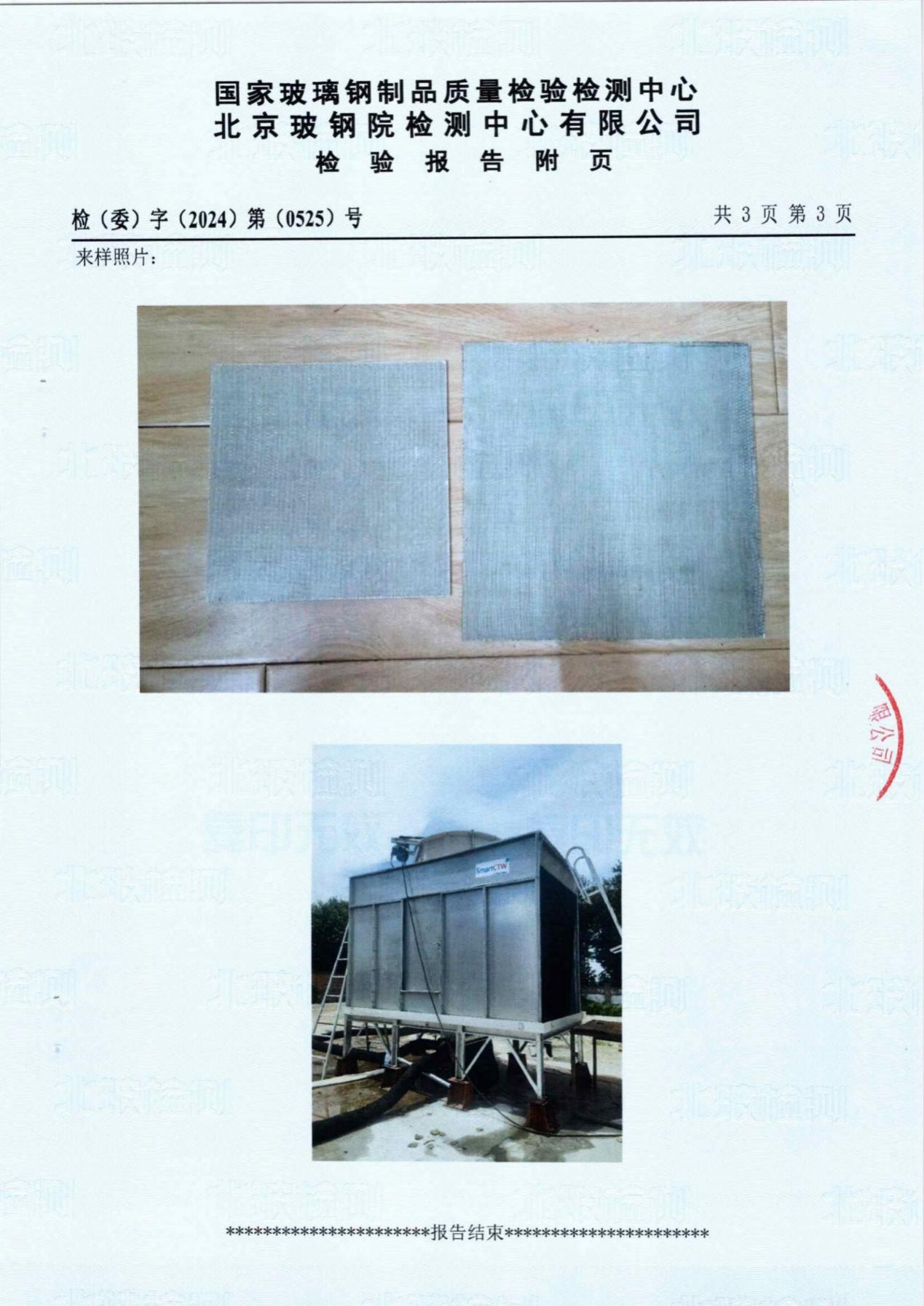 冷卻塔檢查（chá）報告3